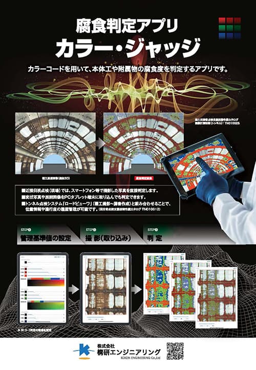 腐食判定カラージャッジ(PDF)