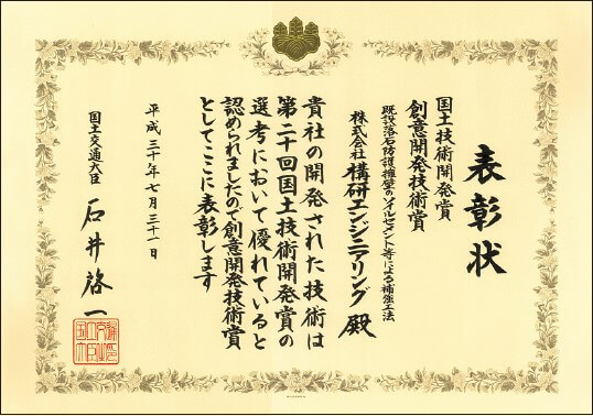 国土技術開発賞/表彰状